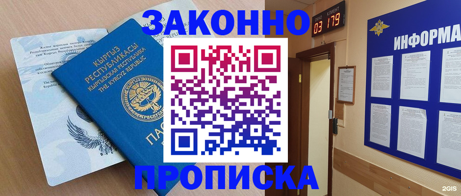 прописка иностранных граждан в Кореновске
