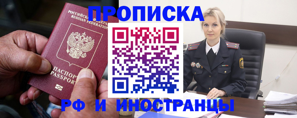 временная регистрация законно в Кореновске