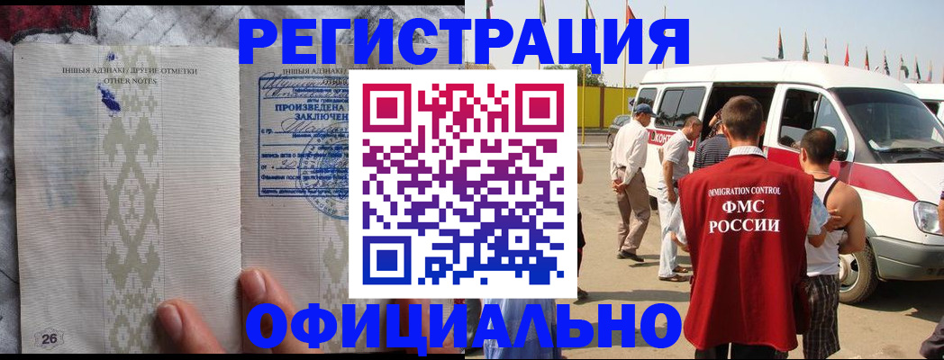 прописка для работы в Кореновске