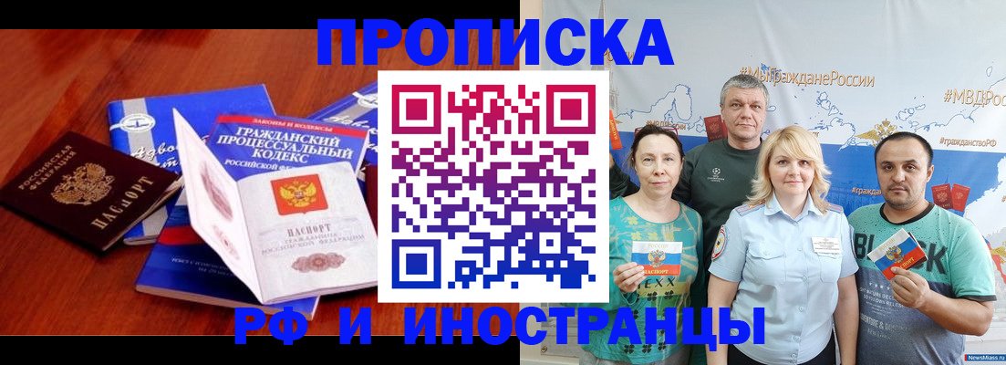 временная регистрация купить в Кореновске